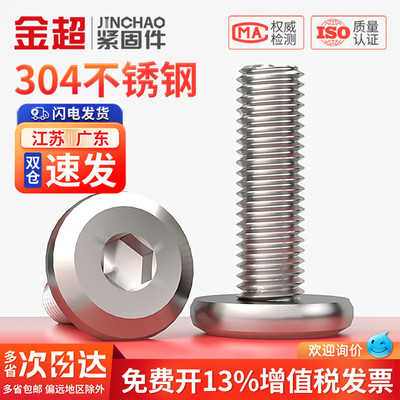 304不锈钢家具大平头倒边内六角螺丝 圆头斜边螺钉倒边螺栓M2-M12