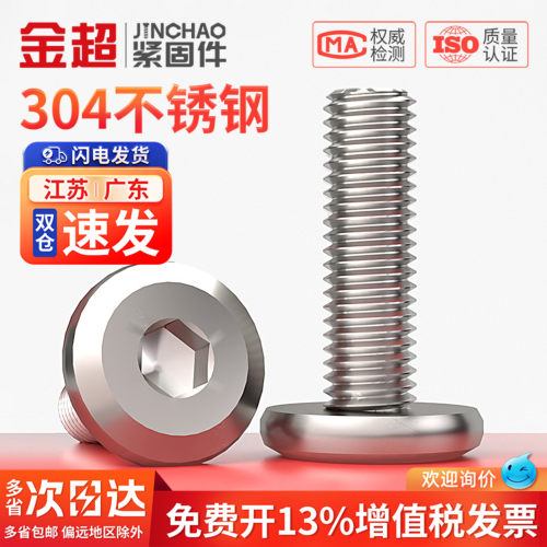 【专票13%】304倒边内六角螺丝