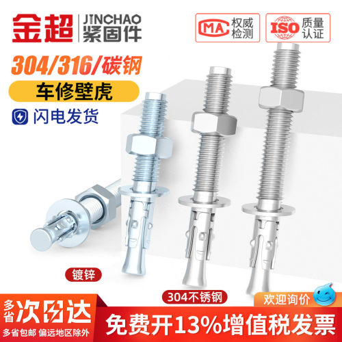 【免费专票13%】304车修壁虎膨胀
