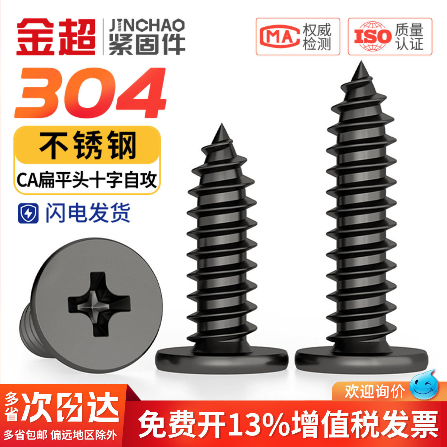 CA 黑色304不锈钢 扁平头十字自攻螺丝 大薄头子平头尖尾沉头螺钉