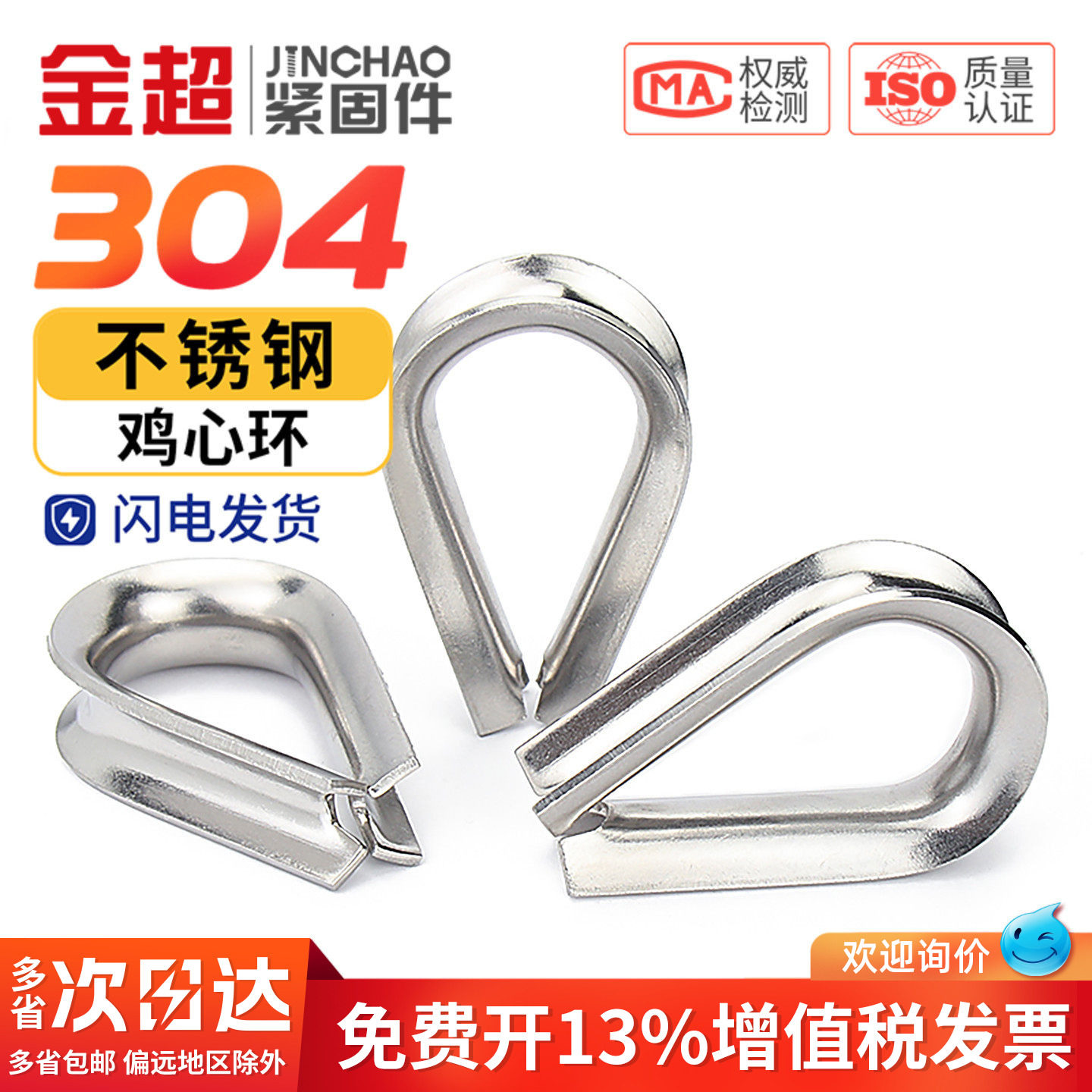 金超国标304不锈钢钢丝绳套环保护套三角环夸口鸡心环防锈防腐