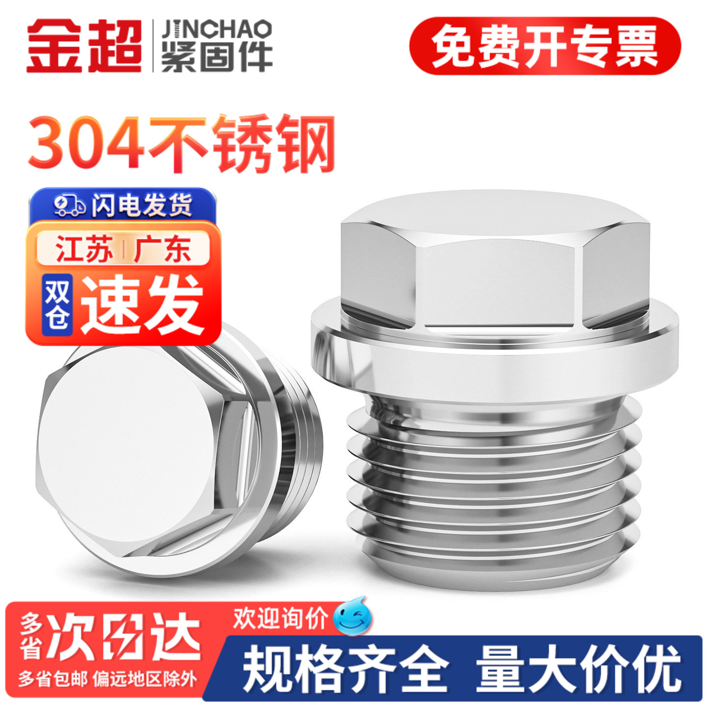 免费专票13%】304法兰外六角堵头