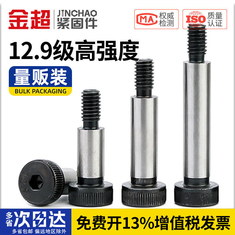 金超内六角塞打螺丝12.9级高强度模具等高螺钉凸肩轴肩限位螺栓M6