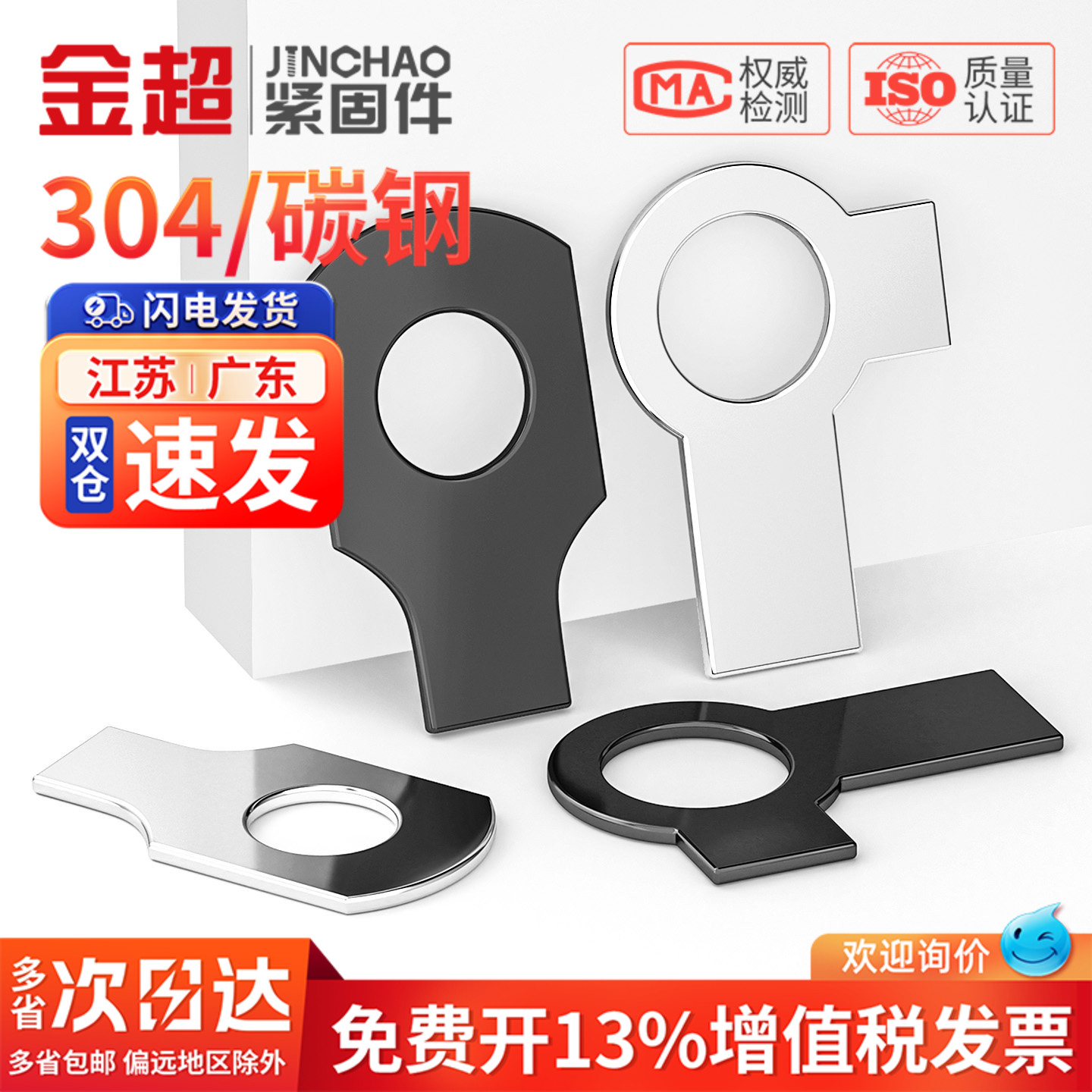 【专票13%】单耳/双耳止动垫圈