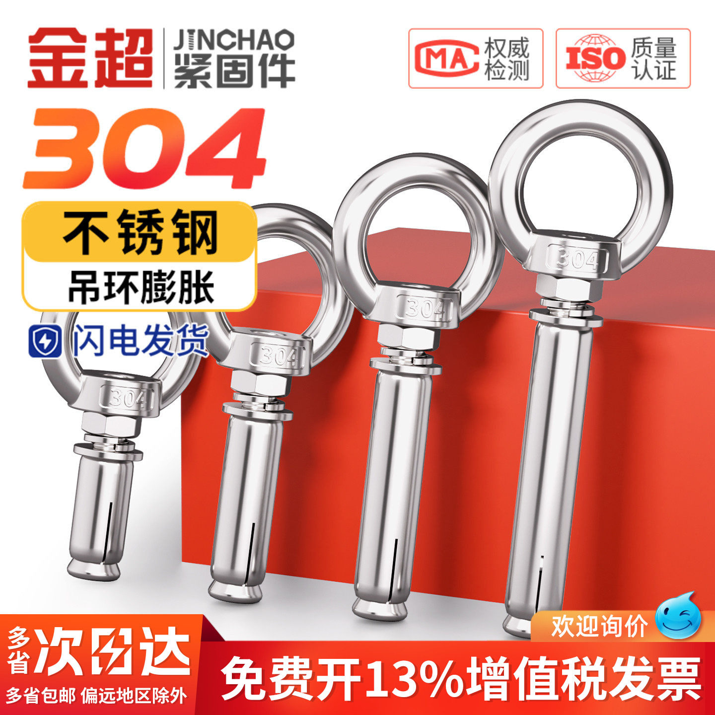 免费专票13%】304吊环膨胀螺丝钉图片