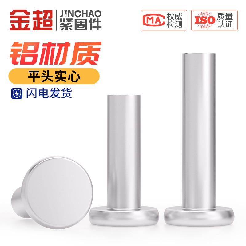 铝平头实心铆钉平帽铆钉GB109手打敲击式柳钉平卯M2M3M4M5M6M8mm