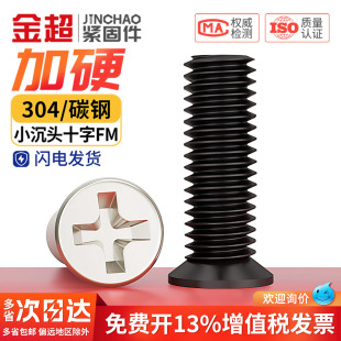 FM镀镍 黑色不锈钢小沉头薄头螺丝钉小平头十字螺钉2M2.5M3M4M5mm