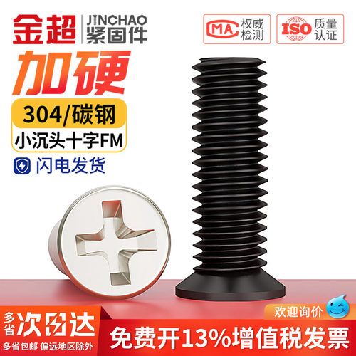 【专票13%】加硬小头沉头螺丝钉