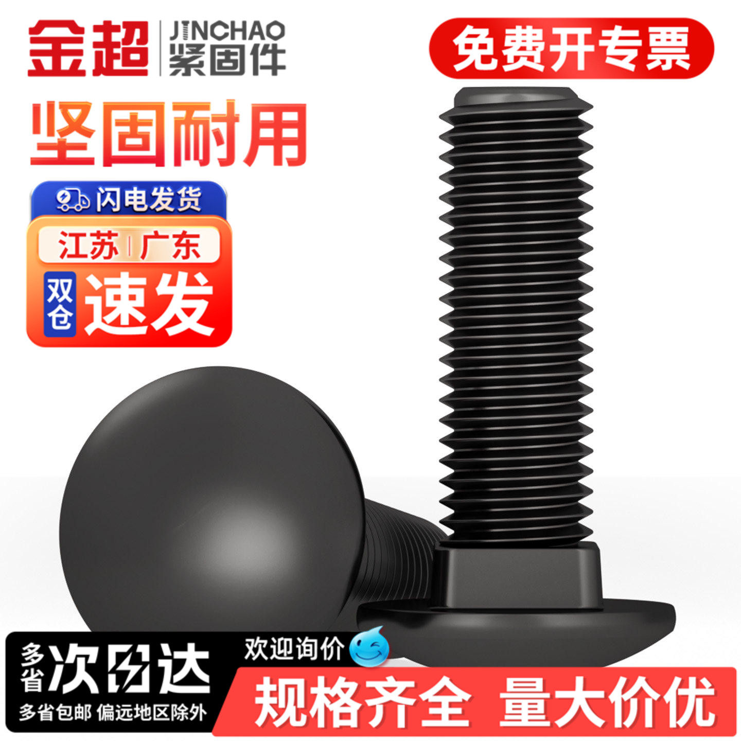 【专票13%】黑色304小头马车GB12图片
