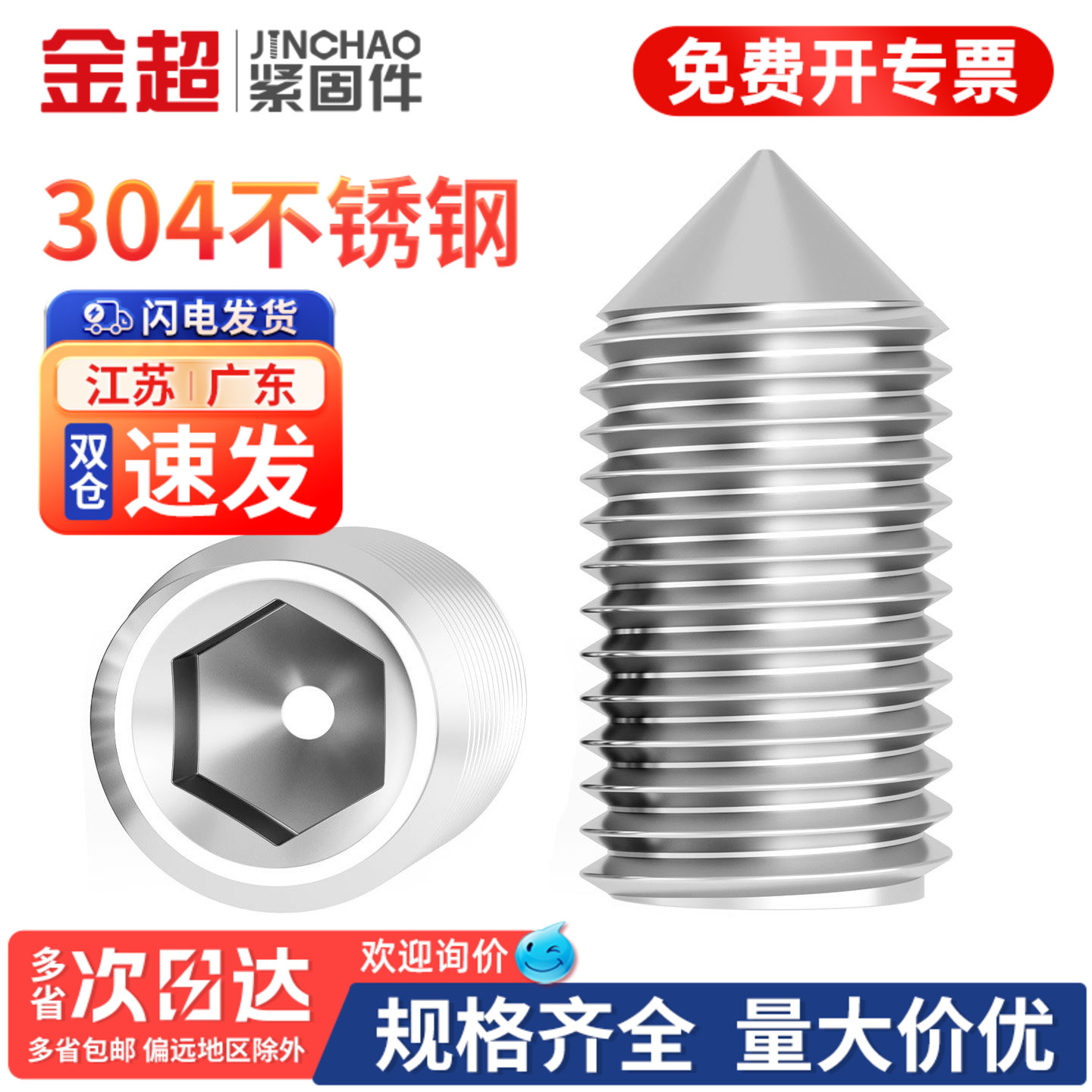 专票13%】内六角尖锥端紧定螺丝