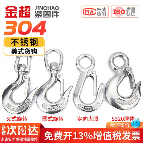 【免费专票13%】货钩拉钩吊钩
