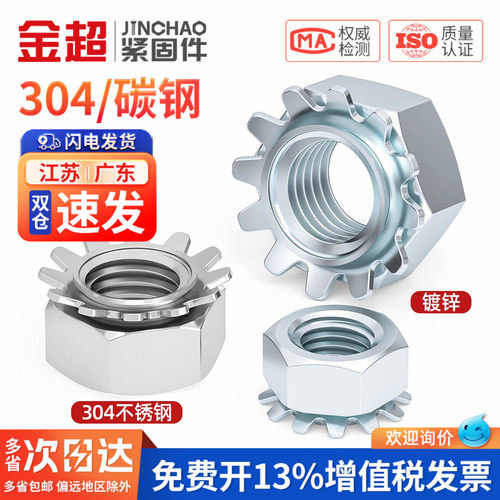 【专票13%】304带齿锁紧螺母K帽