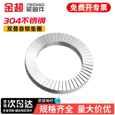 【专票13%】双叠自锁垫圈圈大全