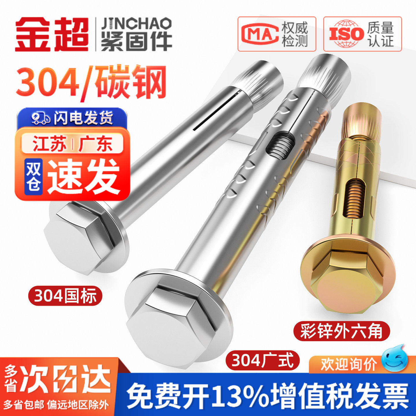 【专票13%】广式膨胀螺丝外六角图片