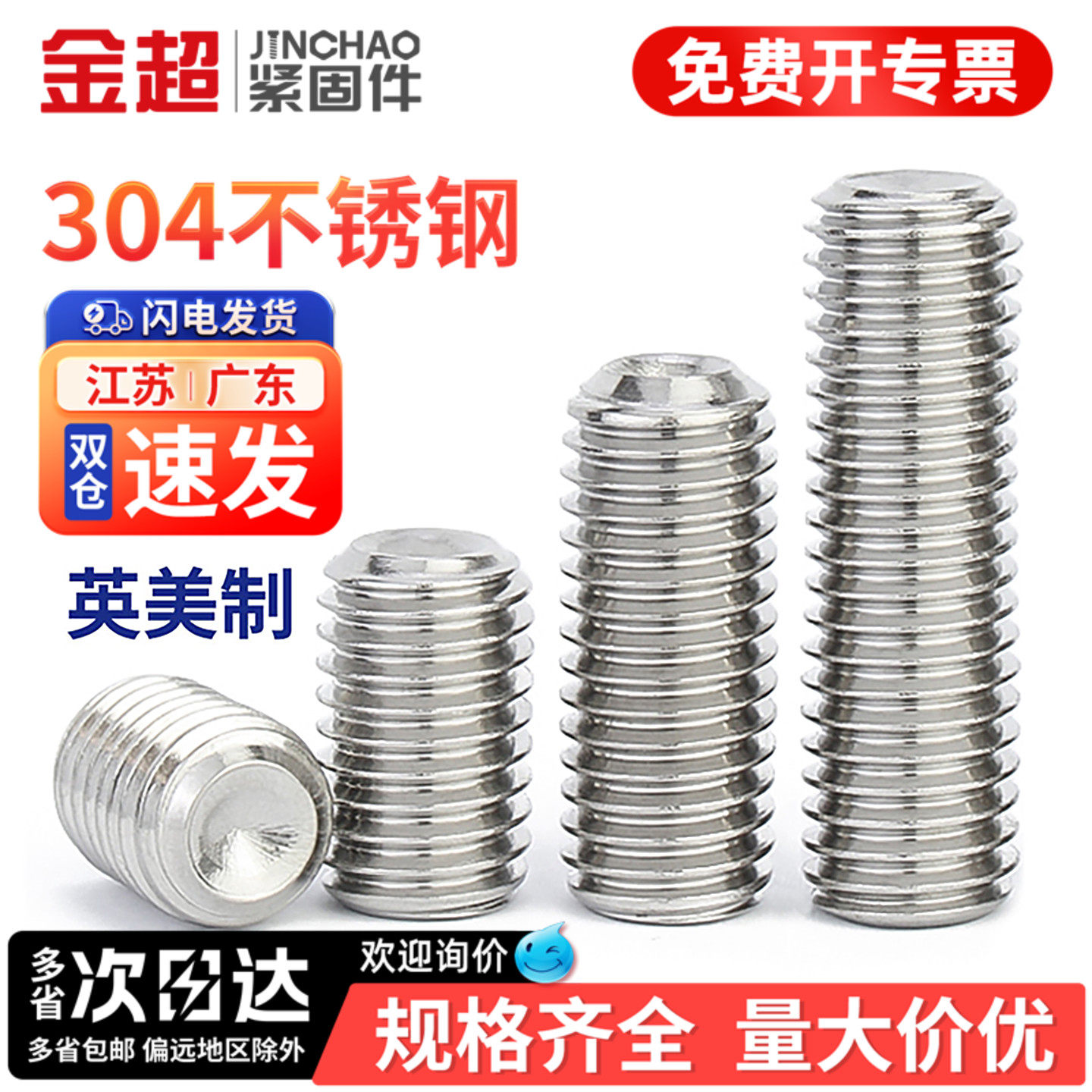 【专票13%】304英美制紧定螺钉
