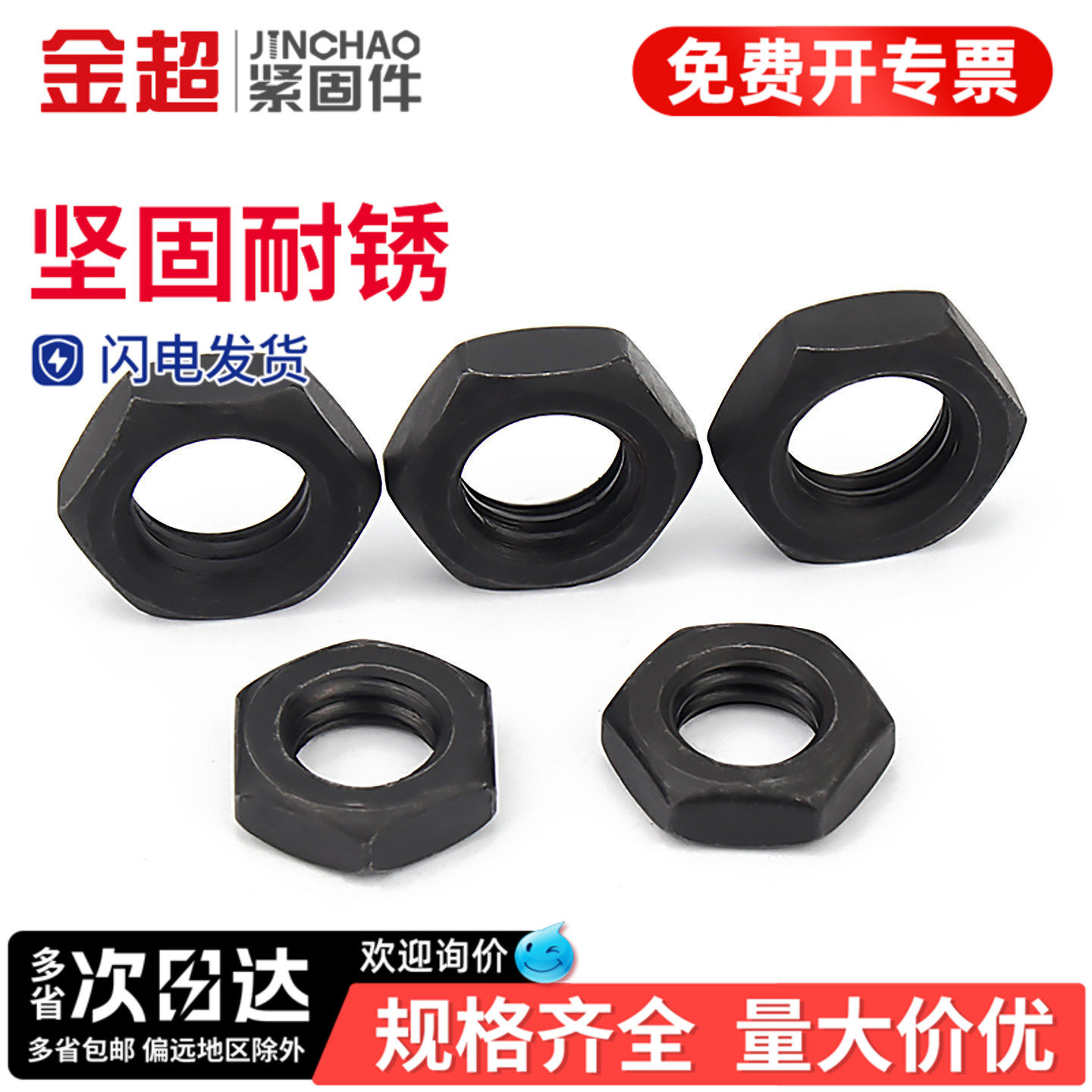 金超8级黑色六角薄螺母扁螺帽M8M10M12M14M16M18M20M22M2427M30