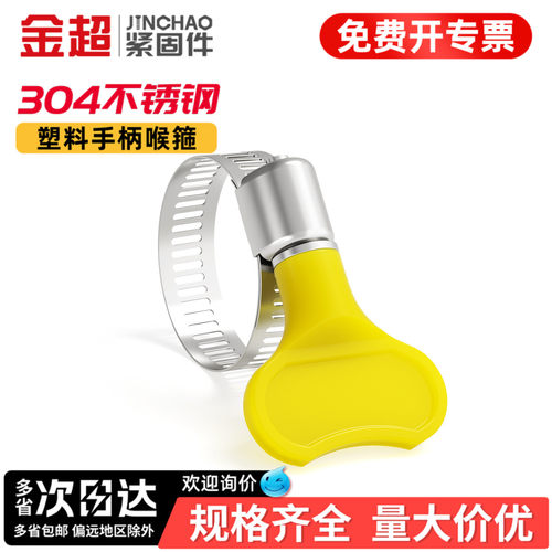 【免费专票13%】塑料柄手拧喉箍