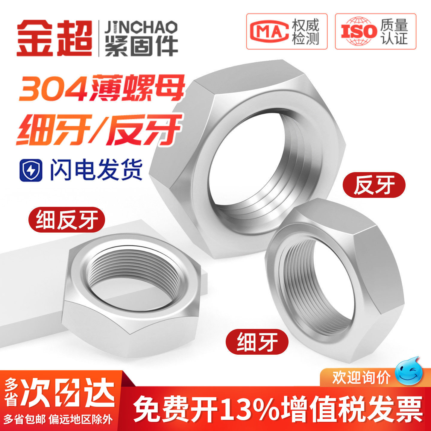 304/316不锈钢细牙薄螺母六角反牙螺帽M8M10M12M14M16*1/1.25/1.5
