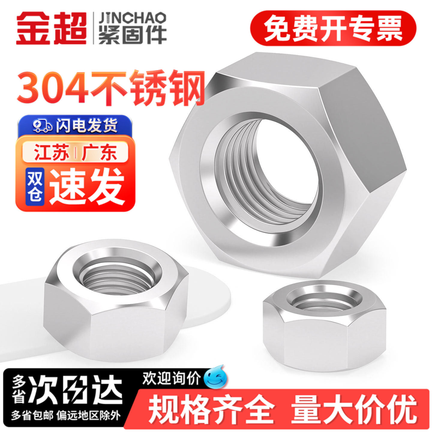 【免费专票13%】黑色304六角螺母