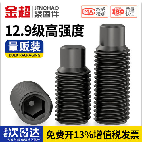 【专票13%】凸端紧定内六角螺丝