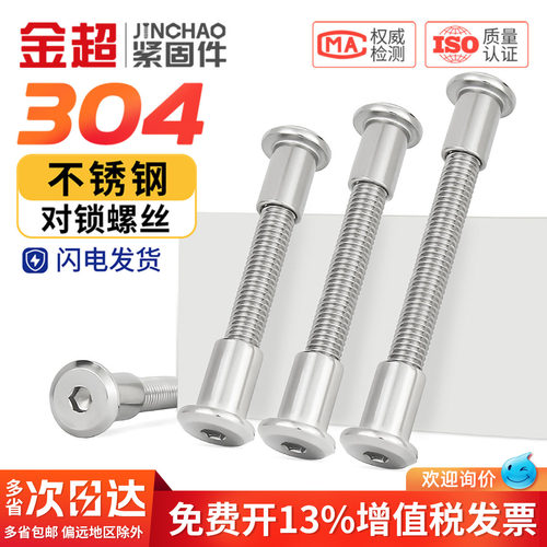 【免费专票13%】304丝杆对锁套装