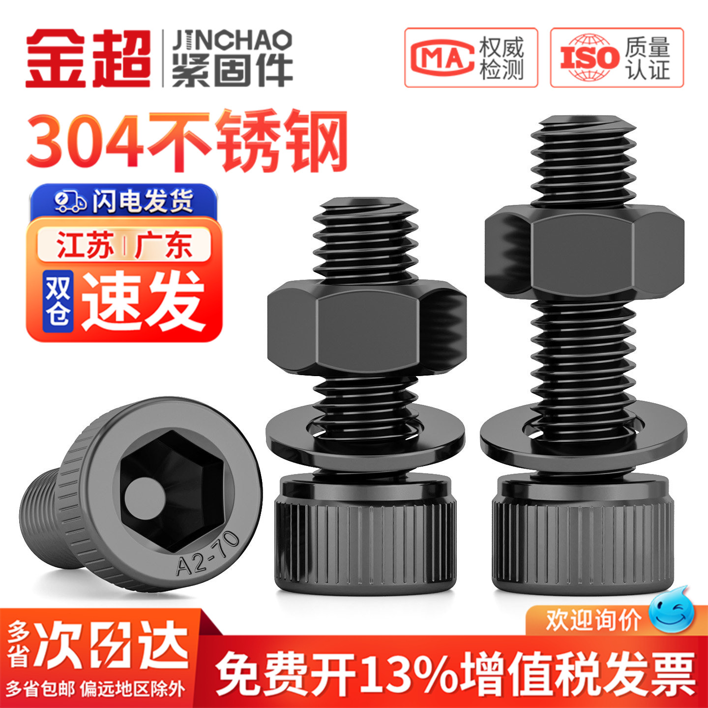 专票13%】黑色304杯头内六角母平图片