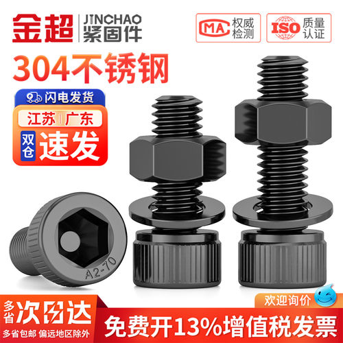专票13%】黑色304杯头内六角母平