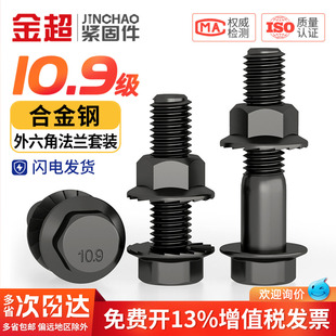 10.9级外六角带齿法兰螺丝螺母外六角螺栓螺杆套装 M5M6M8M10M12