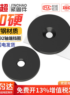 国标GB892铁黑螺栓紧固轴端A3钢挡圈挡板中心孔GB891平垫螺丝螺钉