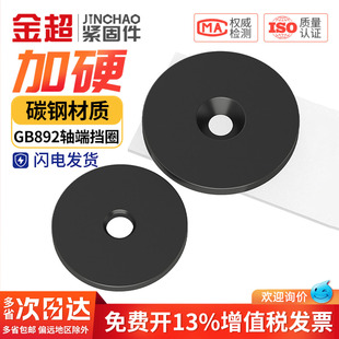 国标GB892铁黑螺栓紧固轴端A3钢挡圈挡板中心孔GB891平垫螺丝螺钉