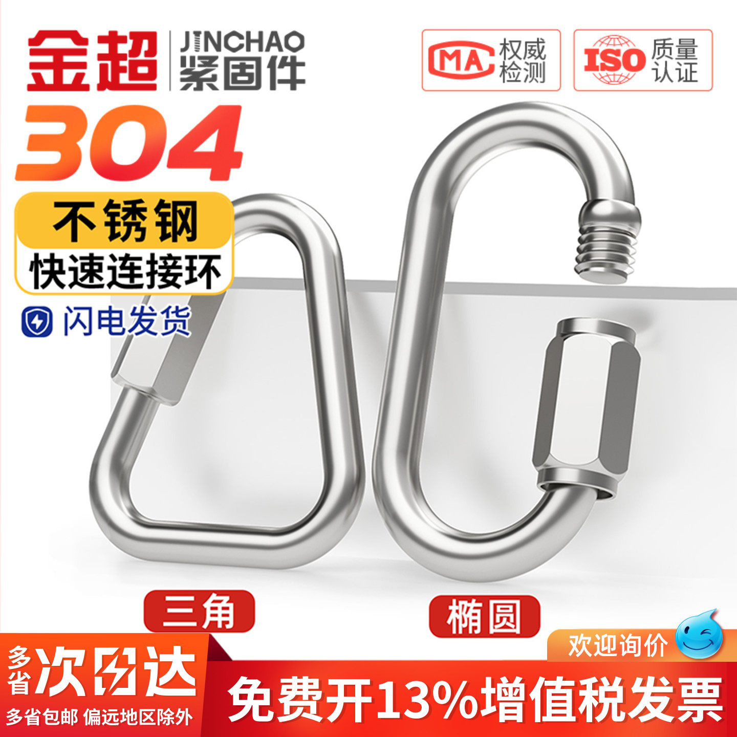 金超快速接环不锈钢304 连接环跑道扣登山保险扣链条扣环带锁挂扣