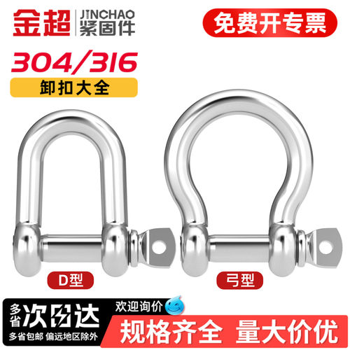 【专票13%】304D型卸扣弓起重扣