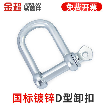 国标D型日式卸扣镀锌D形起重吊环吊钩船用U型锁扣U形卡扣吊耳吊具