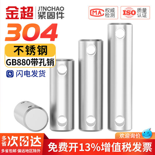 【专票13%】304实心带孔圆柱销
