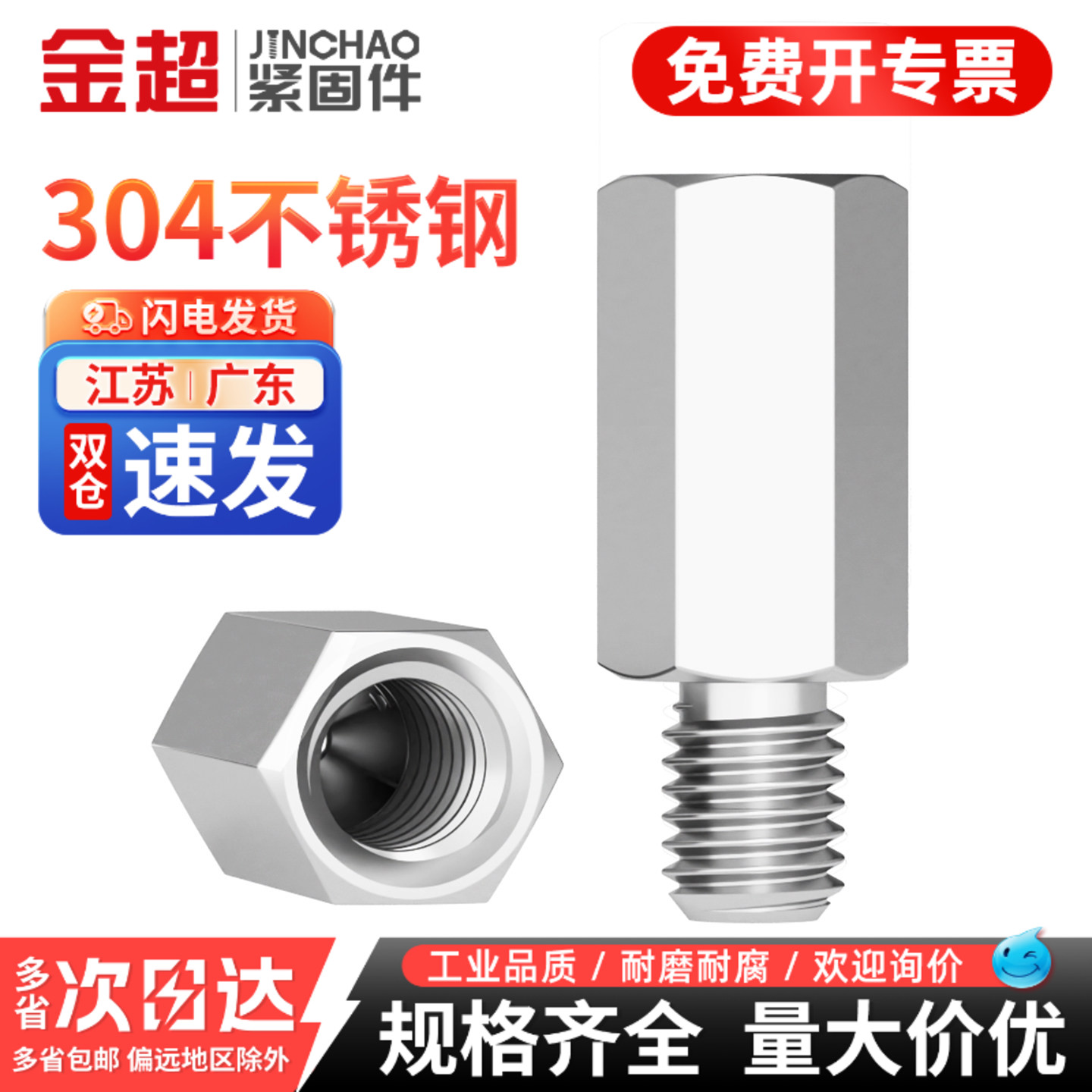 免费专票13%】304不锈钢六角螺柱