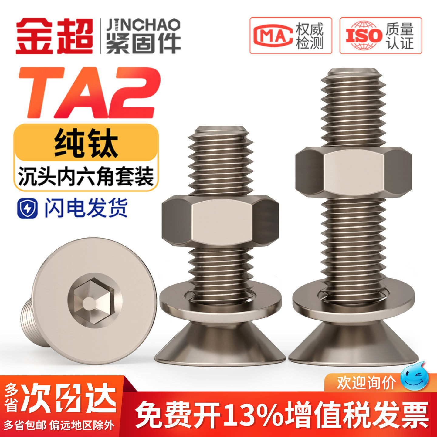 国标TA2纯钛沉头内六角螺丝钉沉头螺栓螺母平垫M3M4M5M6M8