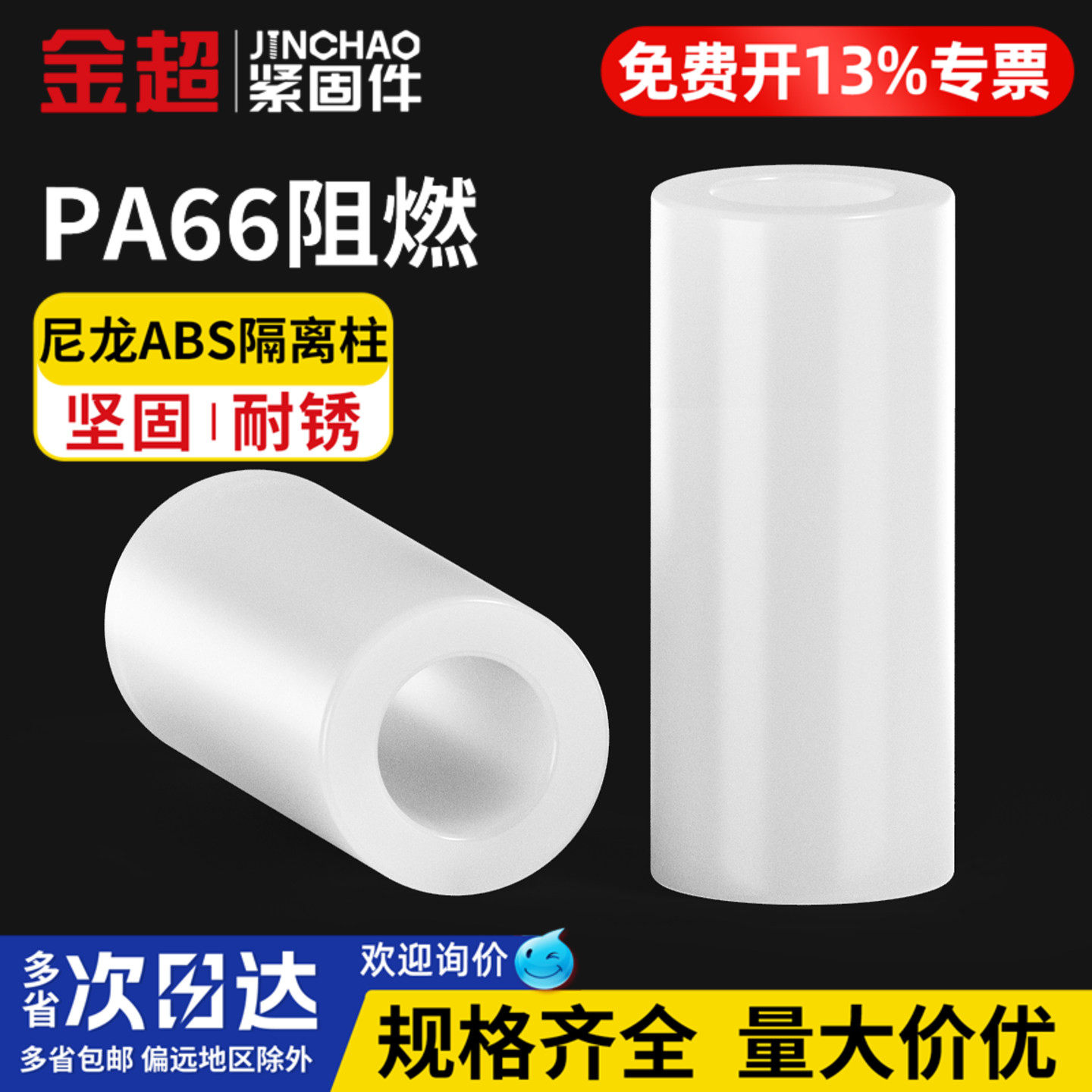 【免费专票13%】ABS绝缘尼龙套管