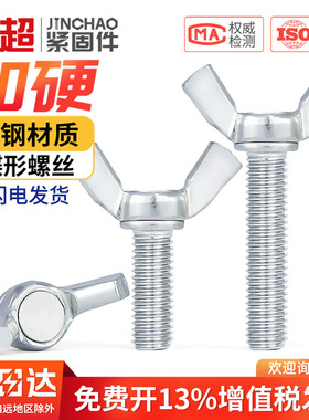 碳钢铁镀锌蝶形螺丝羊角手拧蝴碟型元宝螺钉螺栓M3M4M5M6M8M10M12