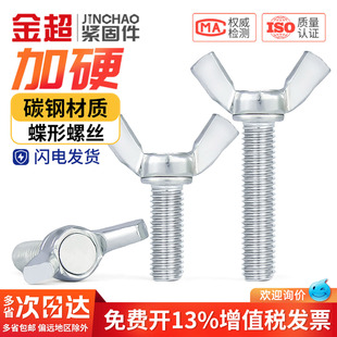 碳钢铁镀锌蝶形螺丝羊角手拧蝴碟型元宝螺钉螺栓M3M4M5M6M8M10M12