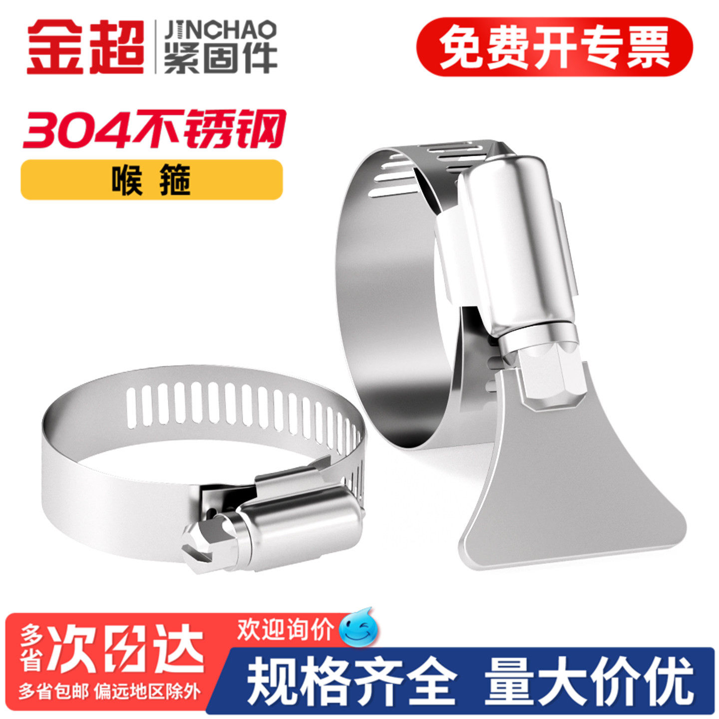 【专票13%】304不锈钢手柄喉箍