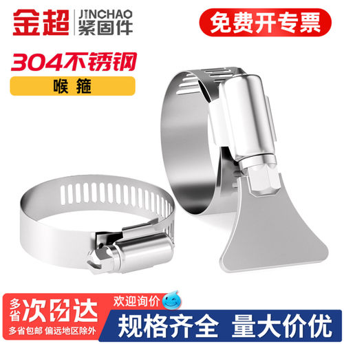 【专票13%】304不锈钢手柄喉箍