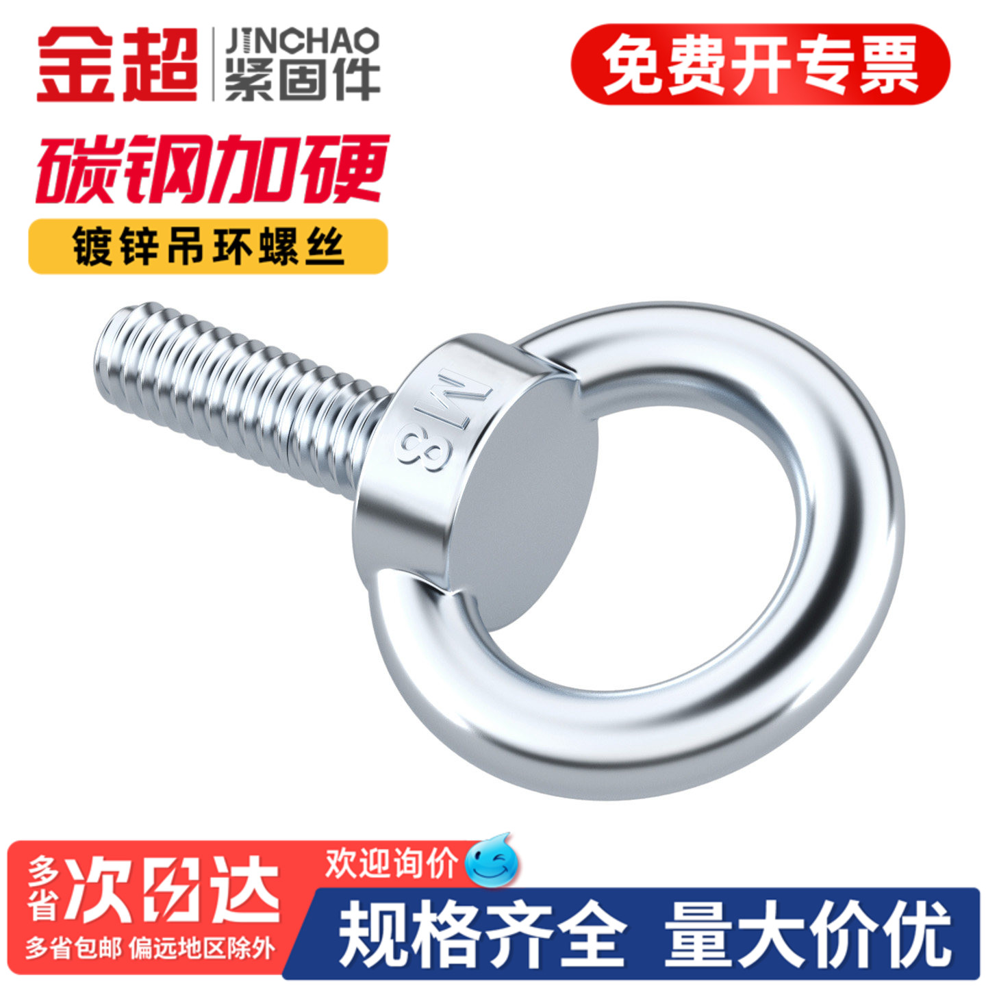 【专票13%】镀锌吊环螺栓加长