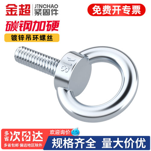 【专票13%】镀锌吊环螺栓加长