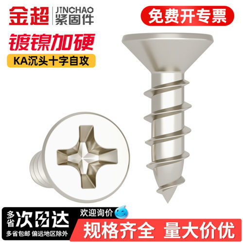 免费专票13%】沉头十字自攻螺丝