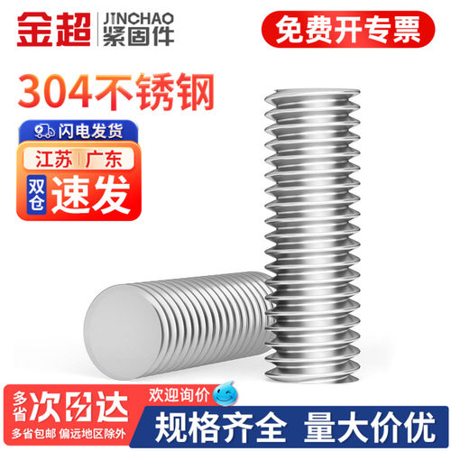 免费专票13%】304丝杆全螺纹牙棒