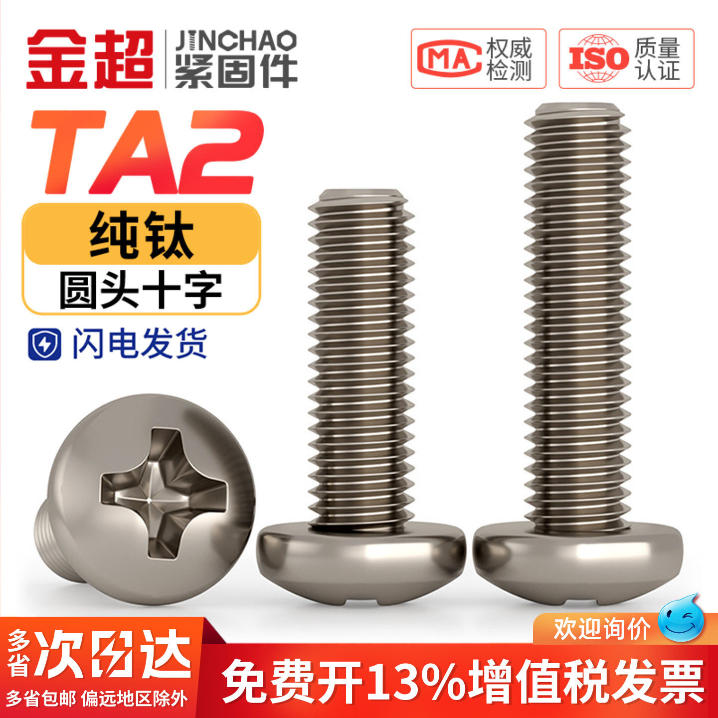 国标TA2纯钛螺丝钛合金盘头十字螺栓圆头螺钉机钉 M2M2.5M3M4M5mm