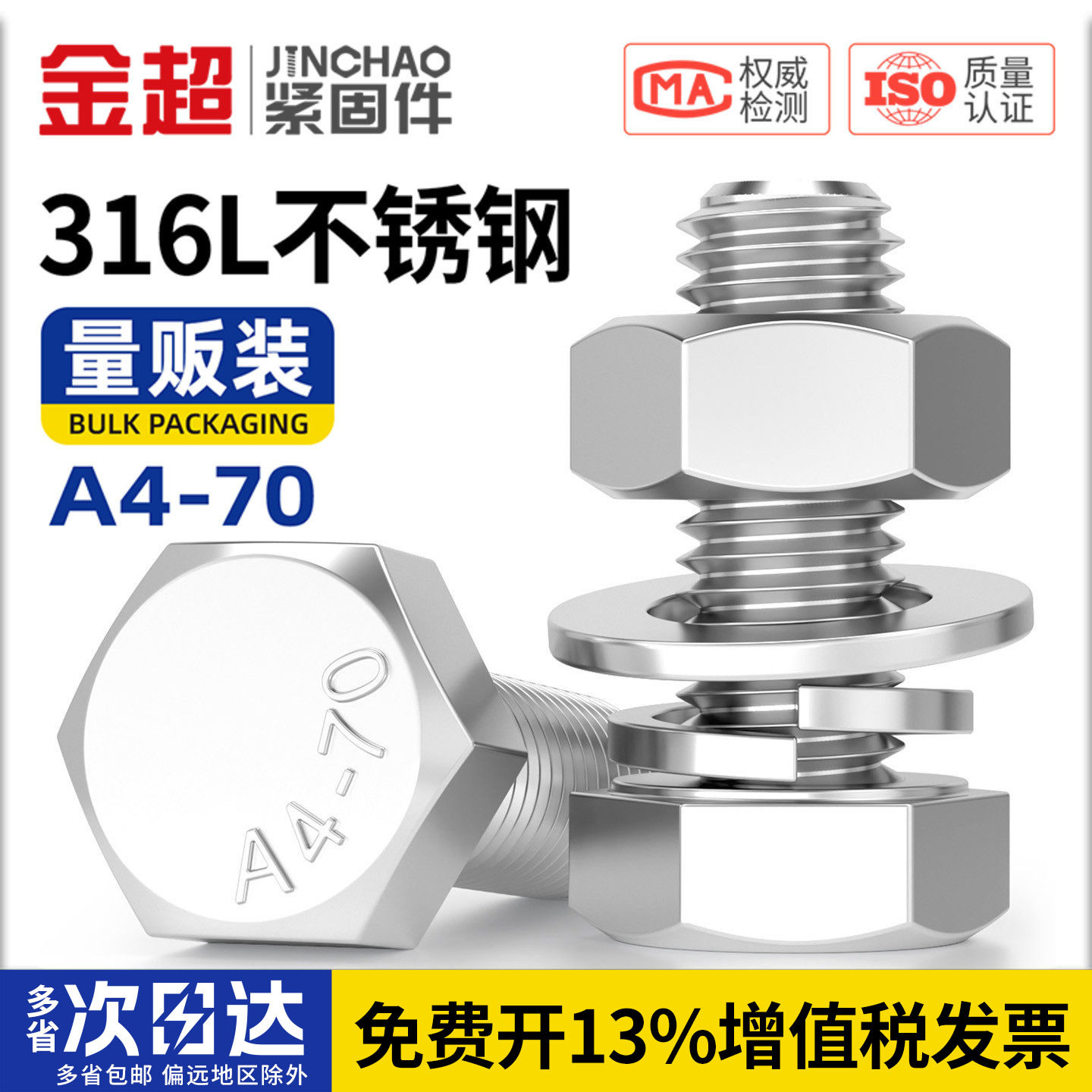 A4-70不锈钢316L外六角螺栓螺丝螺母套装大全组合M5M6M8M10M12M16