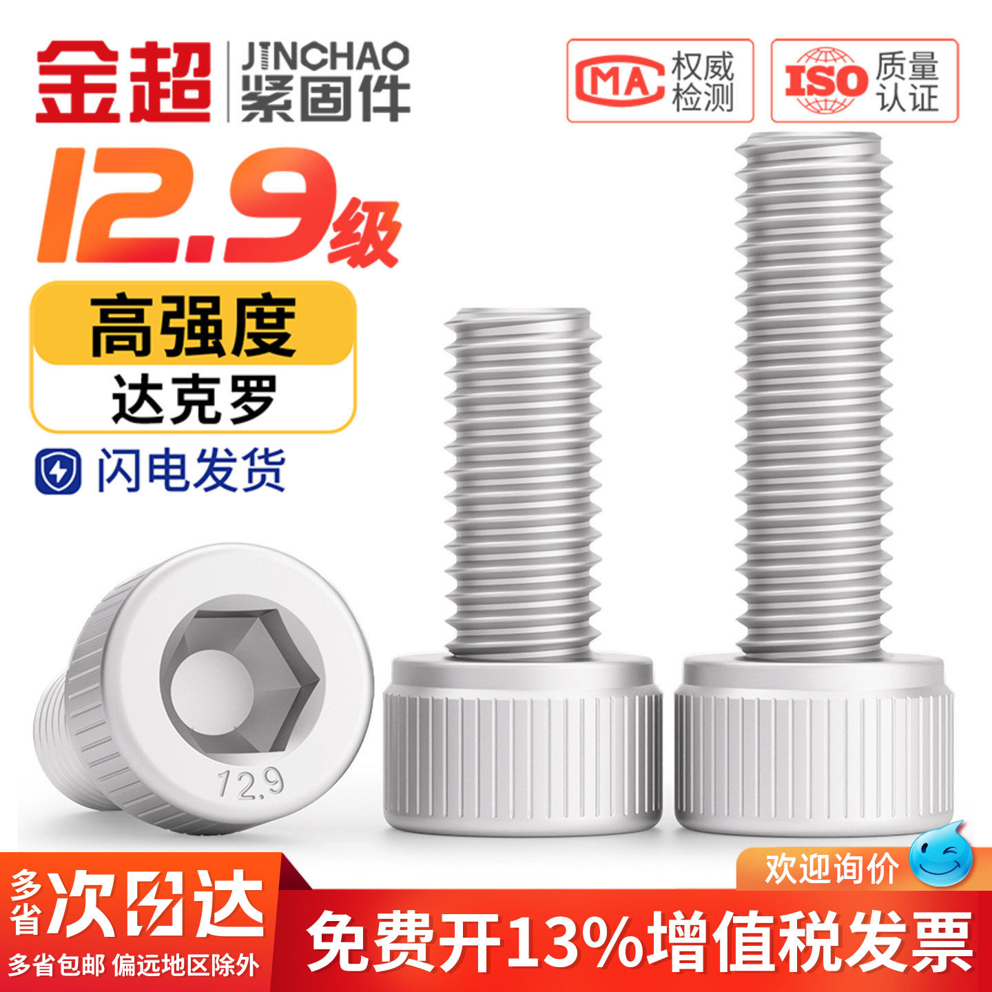 金超12.9级达克罗内六角螺栓高强度DIN912圆柱头杯头螺丝M4M5M6M8