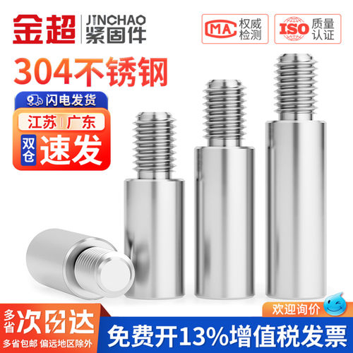 【专票13%】304不锈钢单头圆柱