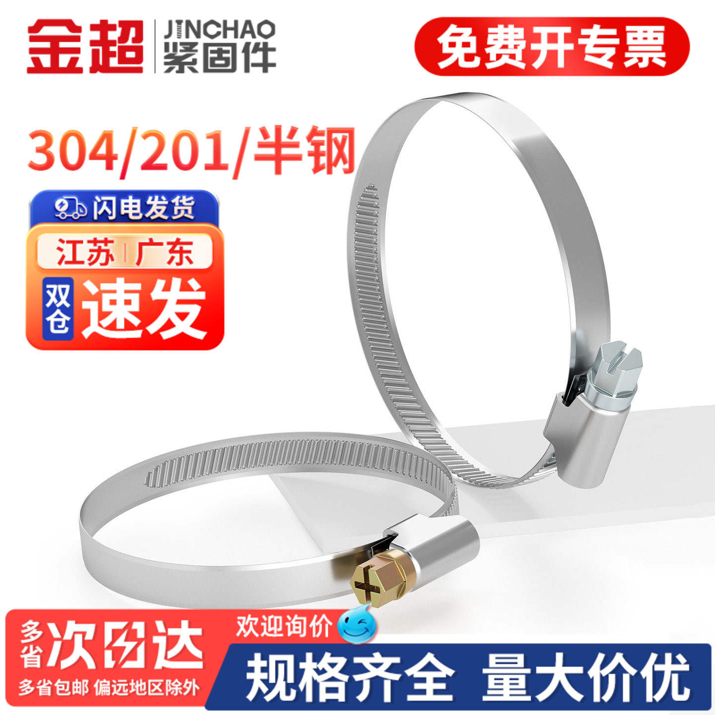 【免费专票13%】不锈钢德式喉箍